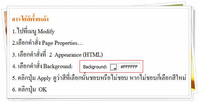 16-การใส่สีพื้นหลัง 16-การใส่สีพื้นหลัง